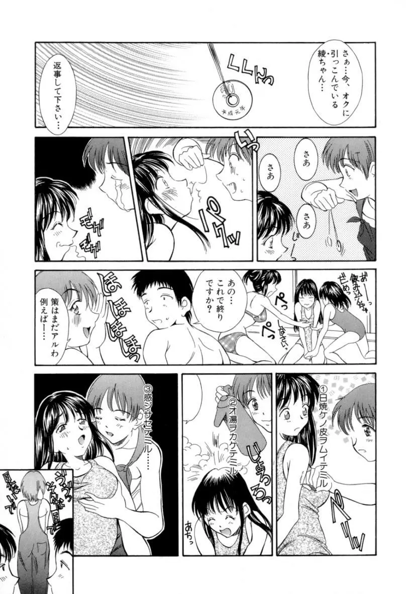 夏のたいむましん Page.77