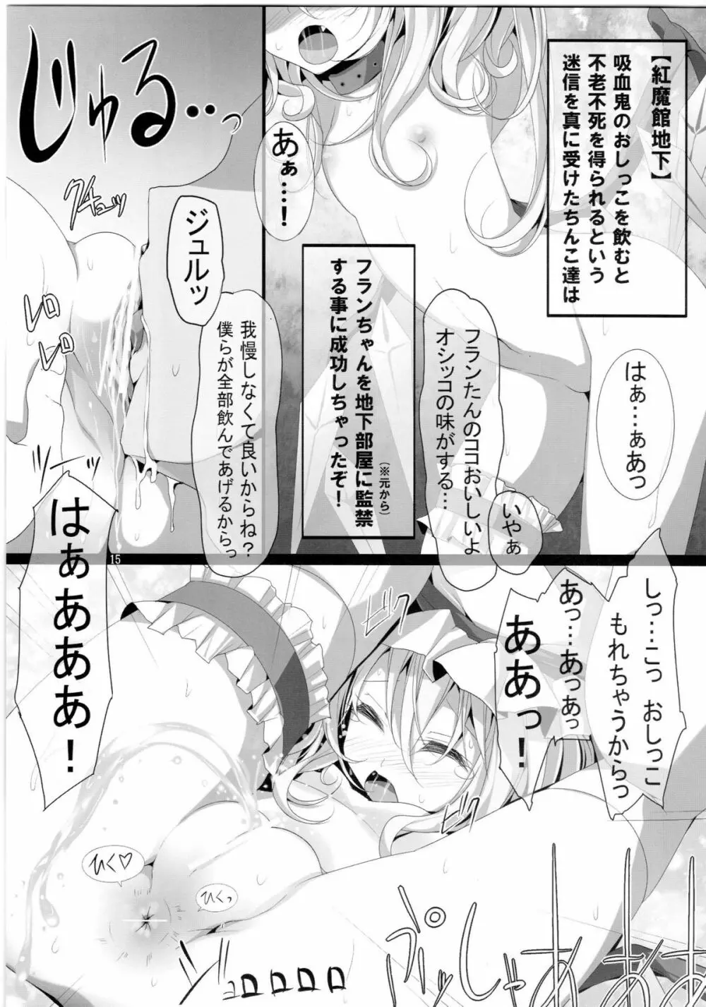 東方尿々夢Extra Page.15