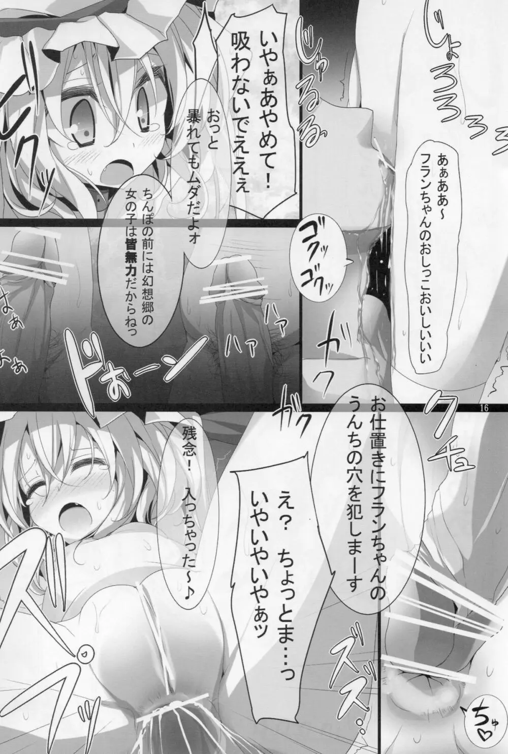 東方尿々夢Extra Page.16