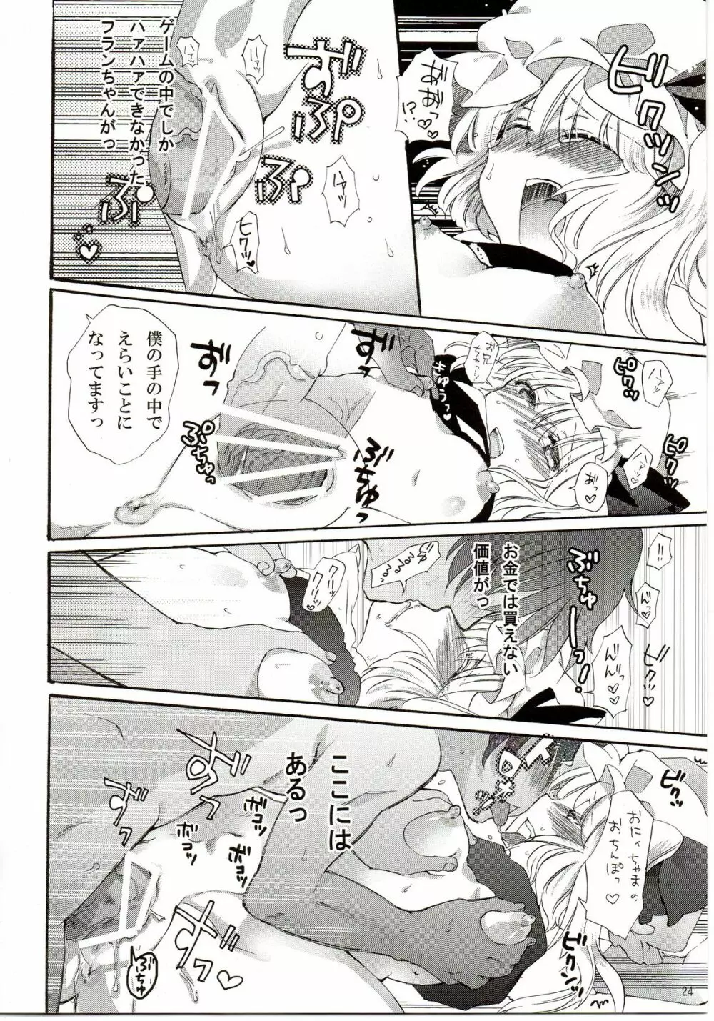 東方尿々夢Extra Page.24