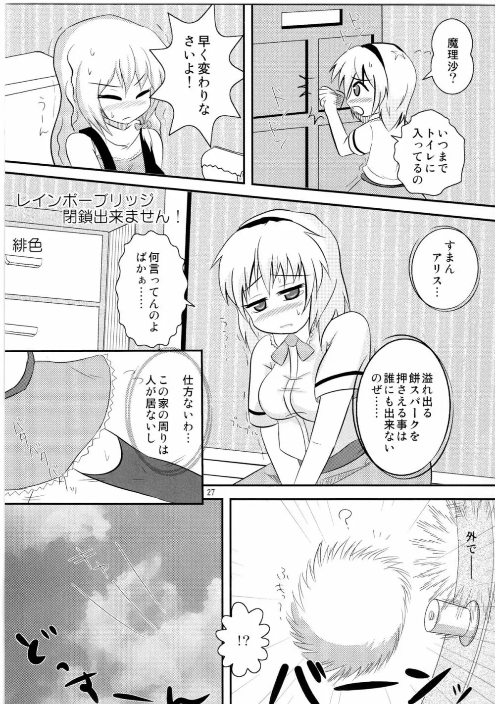 東方尿々夢Extra Page.27