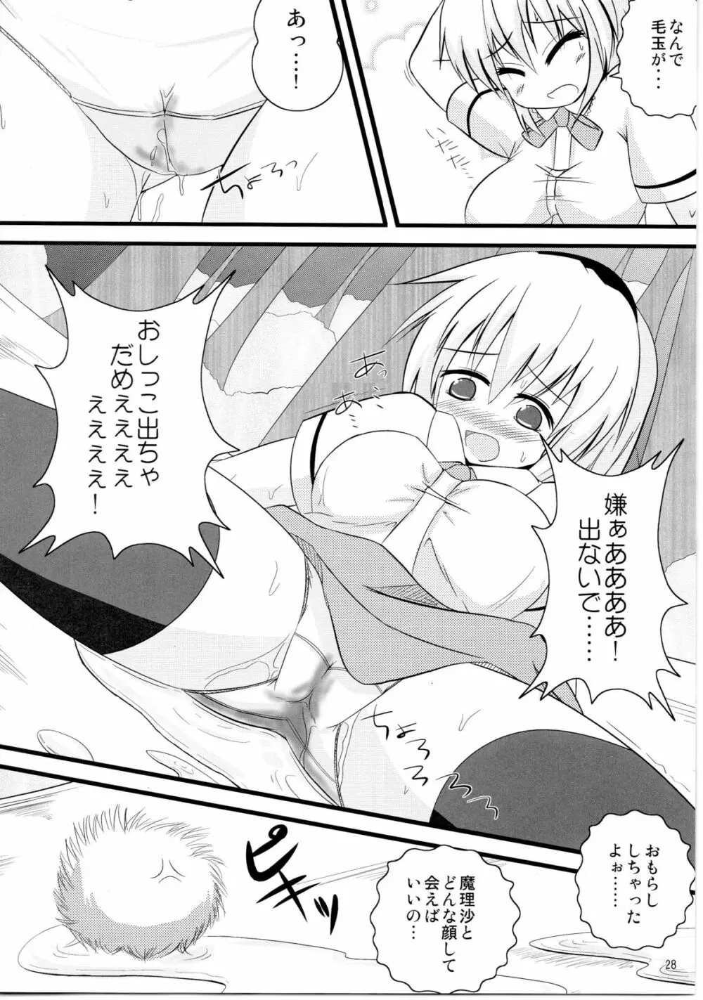 東方尿々夢Extra Page.28