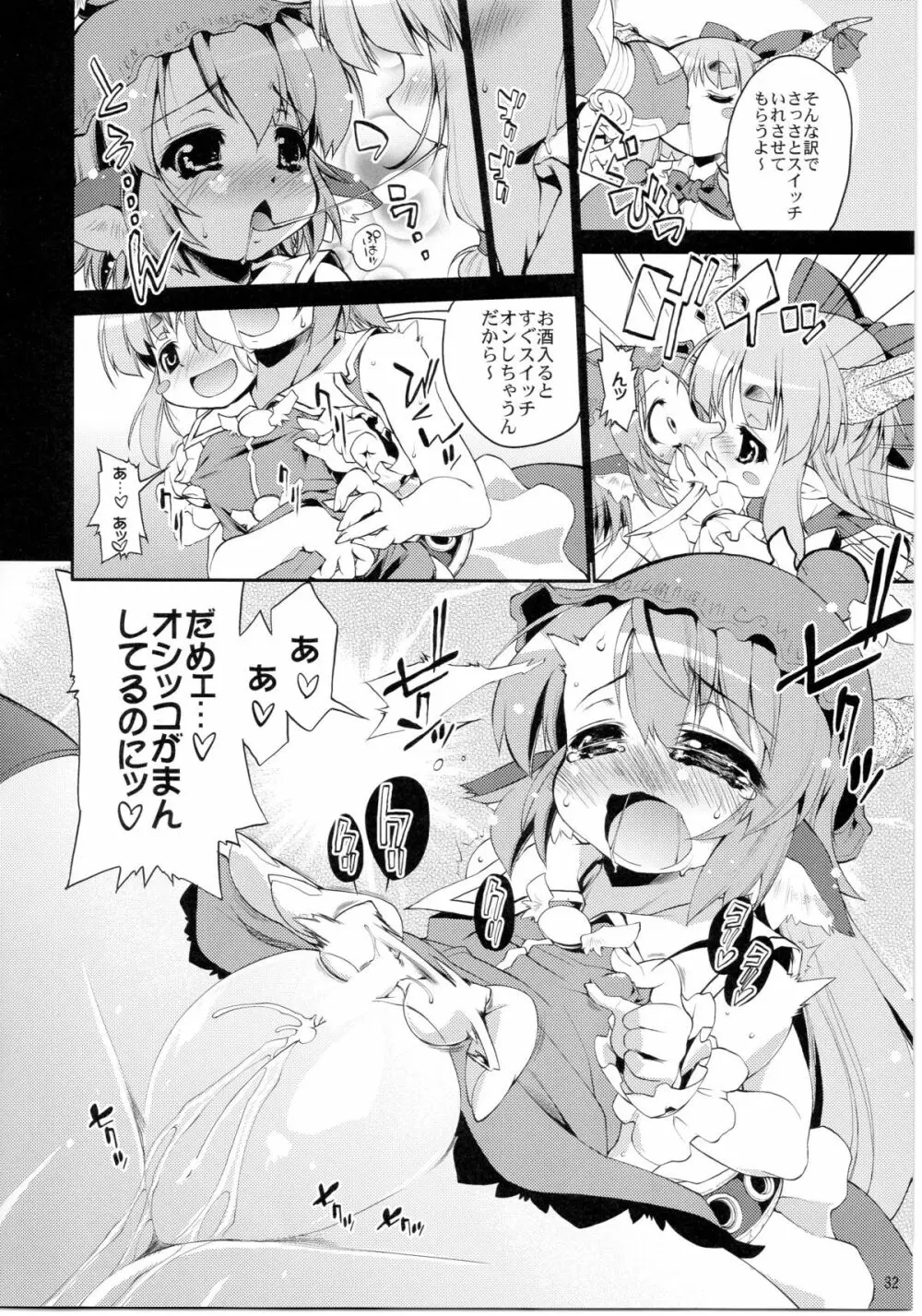 東方尿々夢Extra Page.32