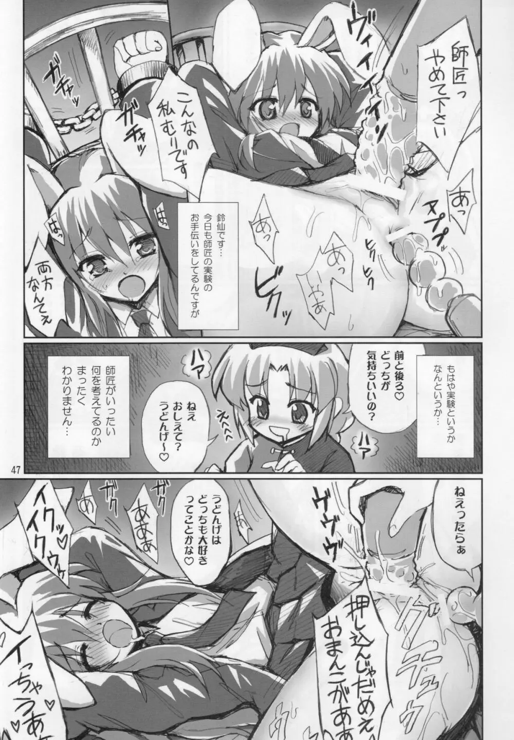 東方尿々夢Extra Page.47