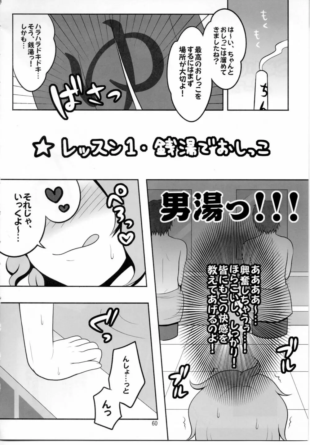 東方尿々夢Extra Page.60