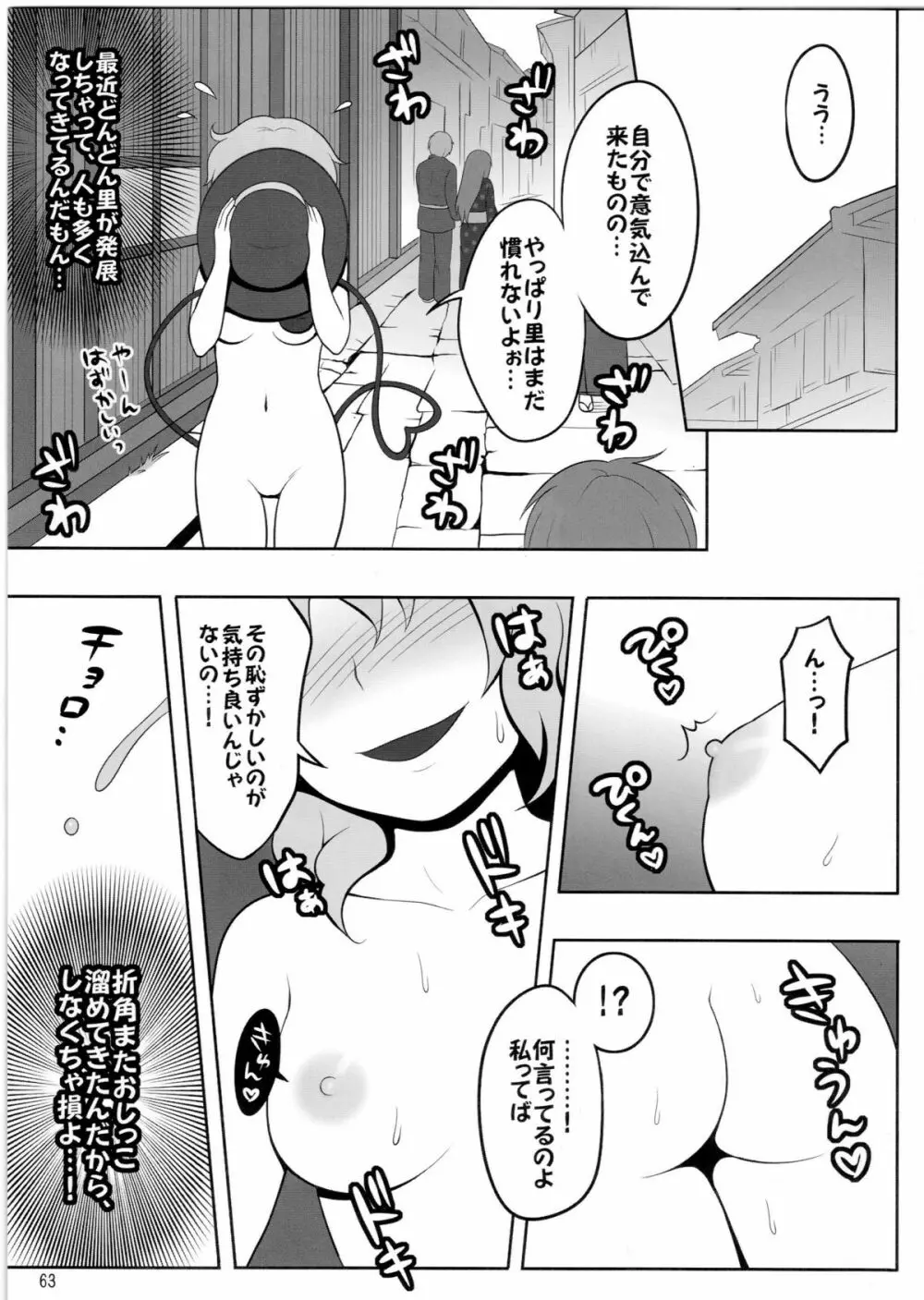 東方尿々夢Extra Page.63
