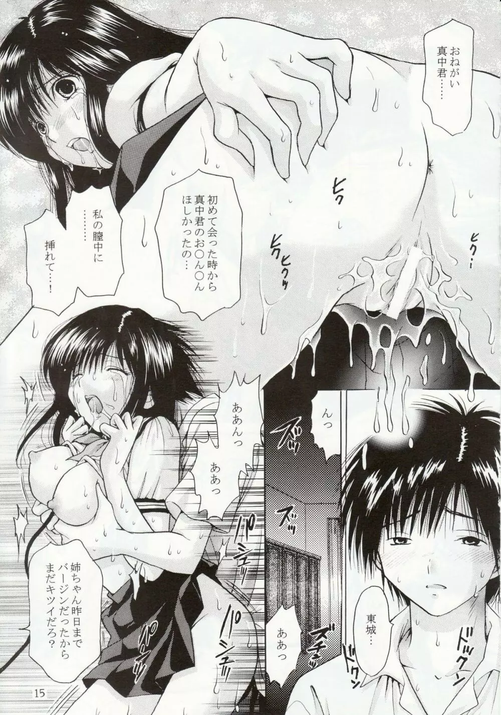 いちご120%絶対絶命 Vol.2 Page.14