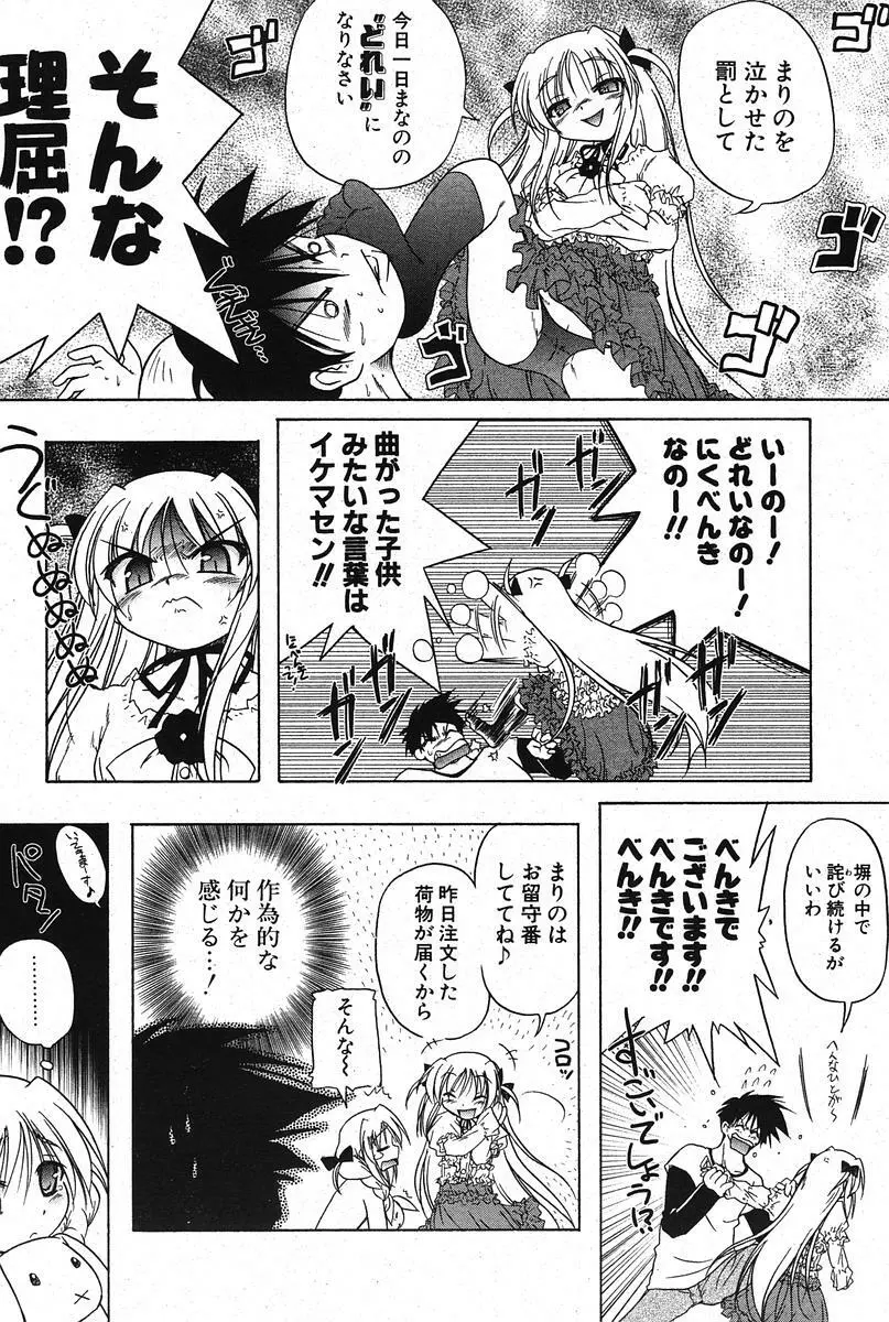 COMIC ポプリクラブ 2005年11月号 Page.104