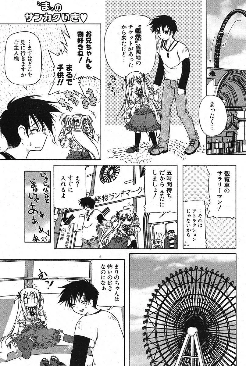 COMIC ポプリクラブ 2005年11月号 Page.105