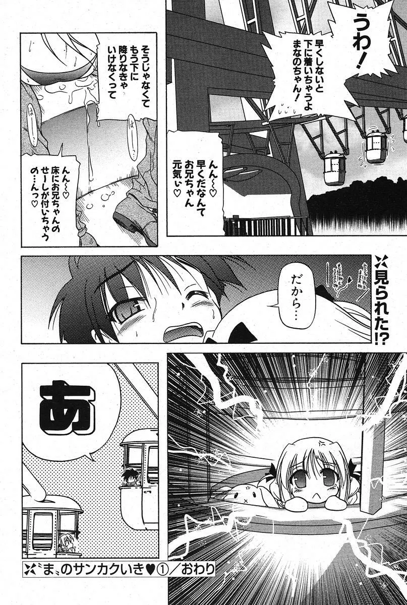 COMIC ポプリクラブ 2005年11月号 Page.116