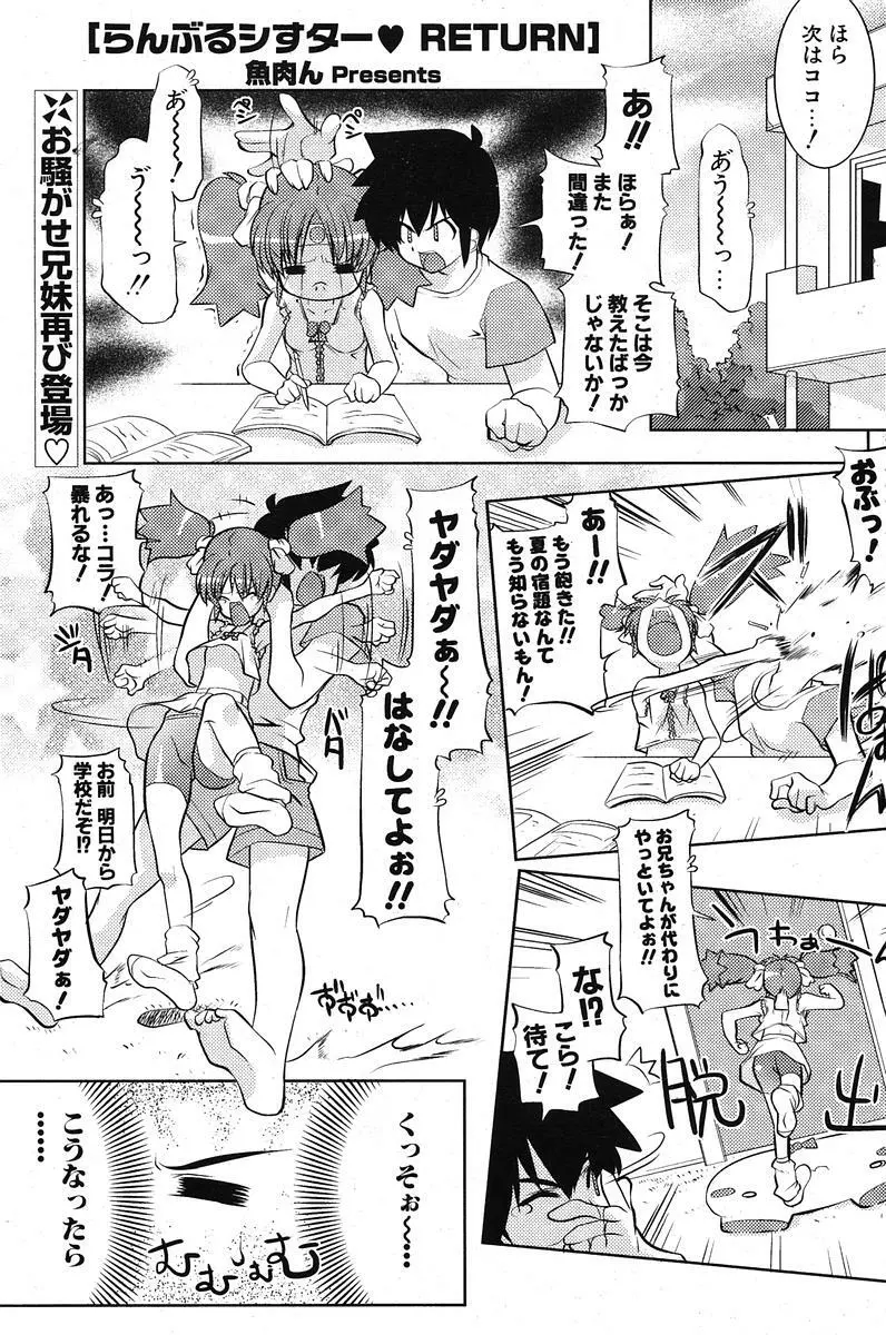 COMIC ポプリクラブ 2005年11月号 Page.137