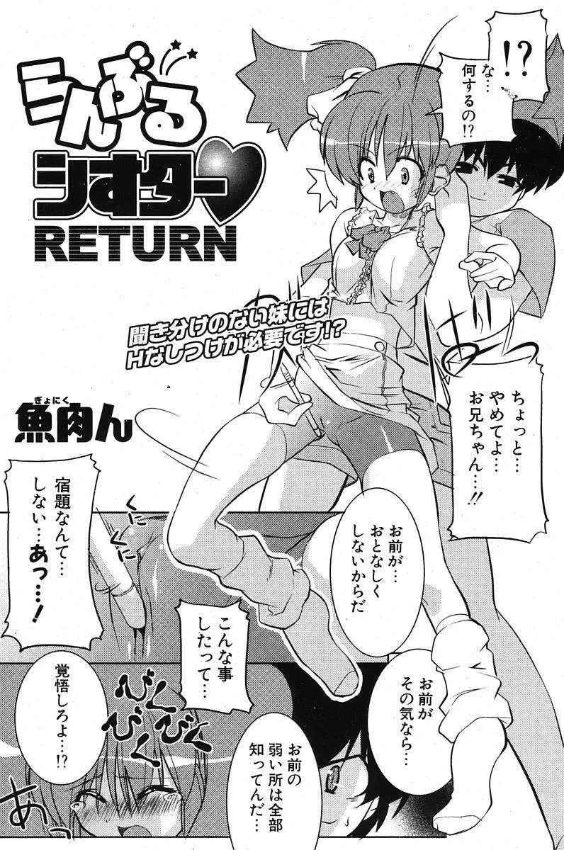 COMIC ポプリクラブ 2005年11月号 Page.138