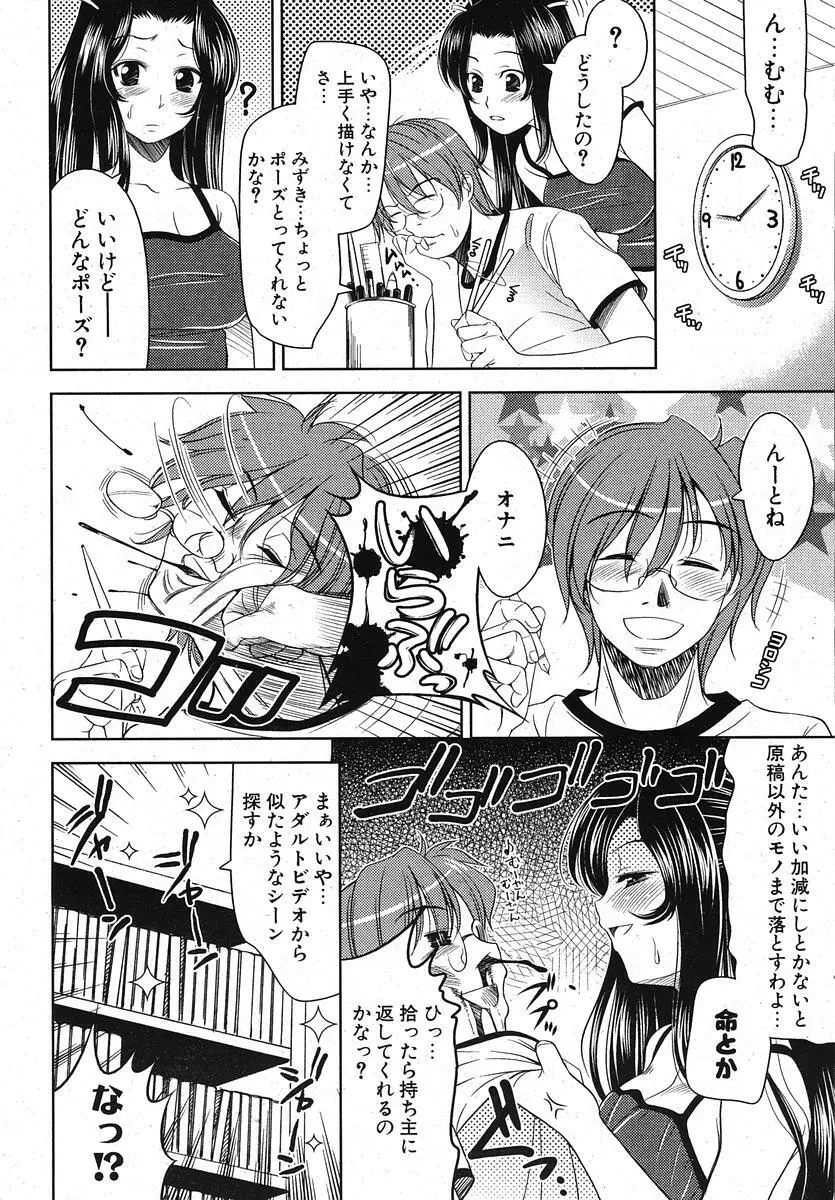 COMIC ポプリクラブ 2005年11月号 Page.14