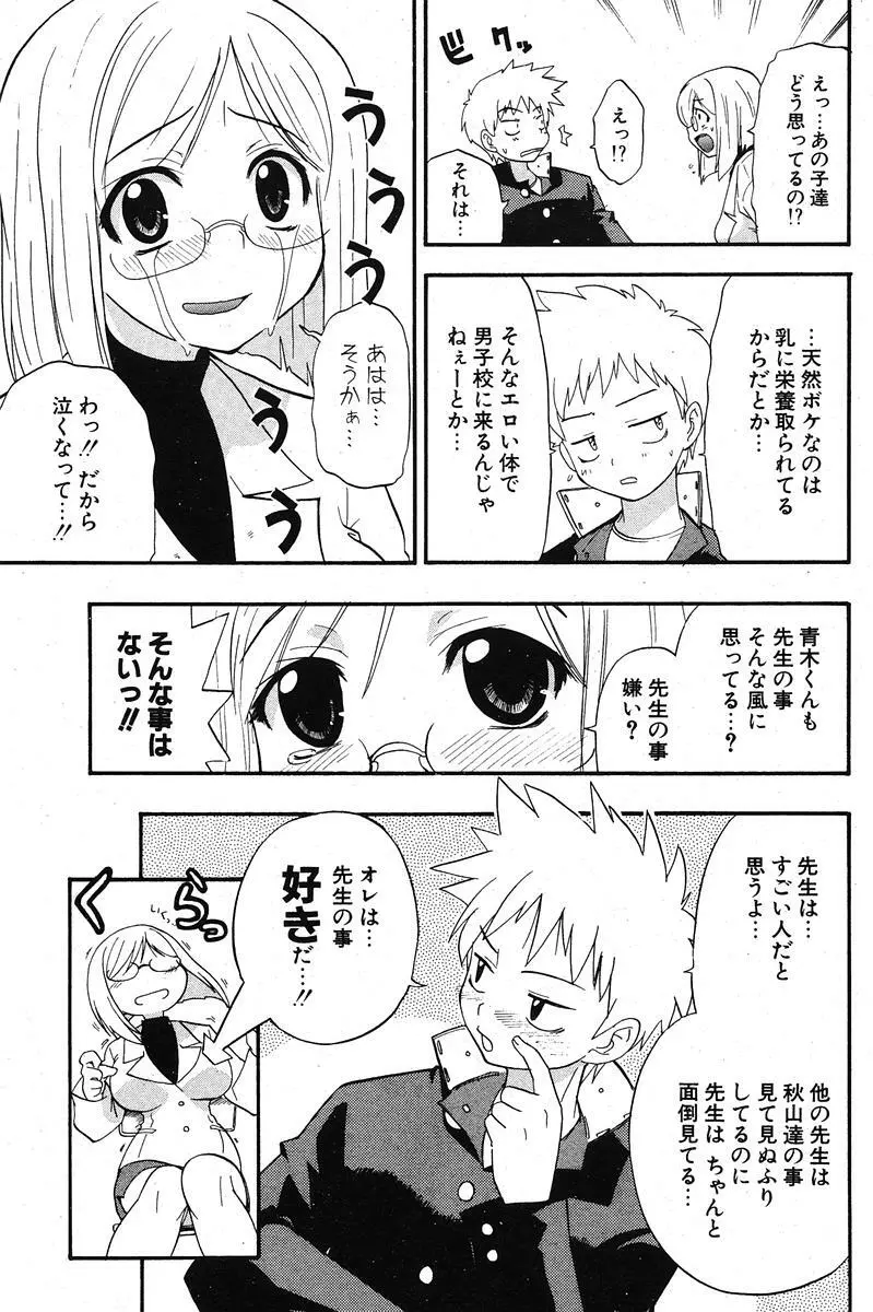 COMIC ポプリクラブ 2005年11月号 Page.161