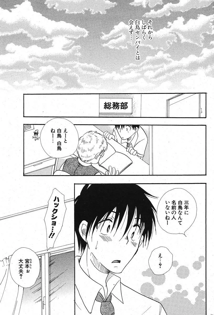 COMIC ポプリクラブ 2005年11月号 Page.209