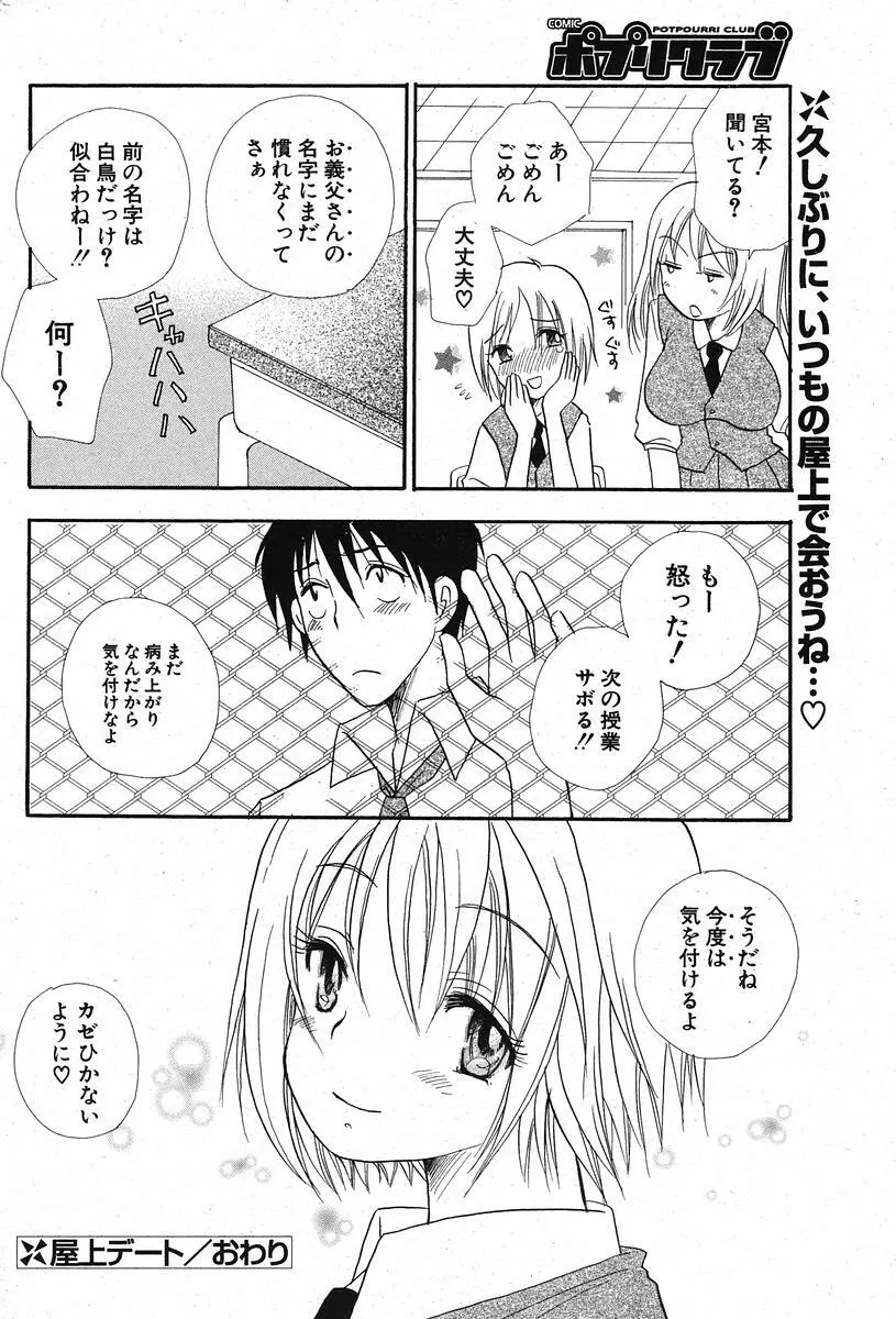 COMIC ポプリクラブ 2005年11月号 Page.210