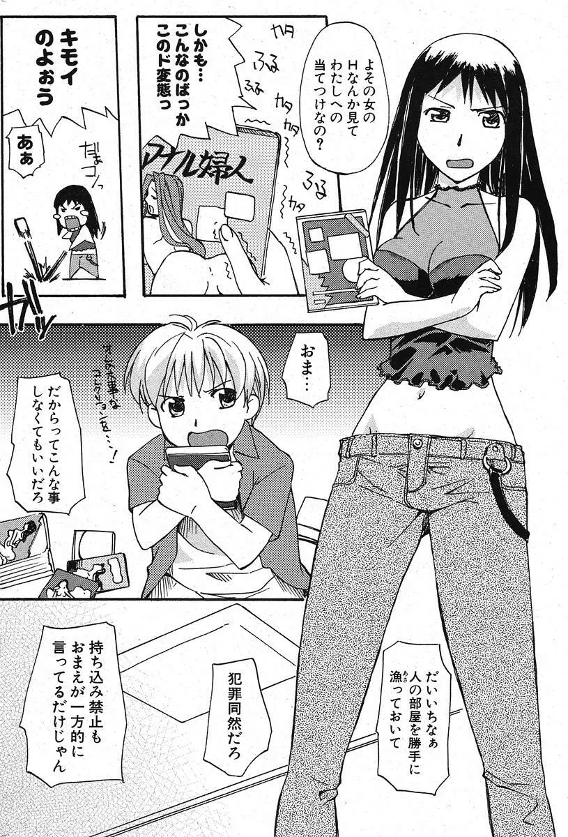 COMIC ポプリクラブ 2005年11月号 Page.216