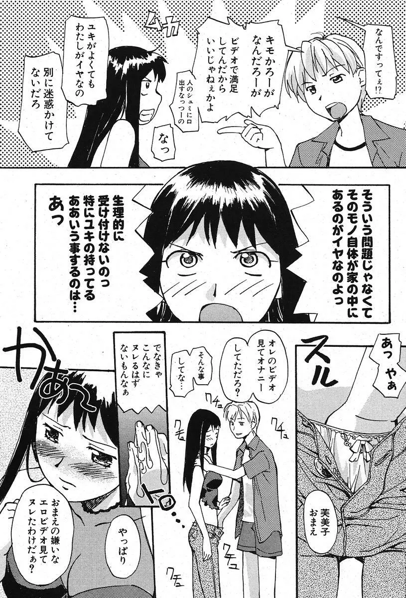 COMIC ポプリクラブ 2005年11月号 Page.217