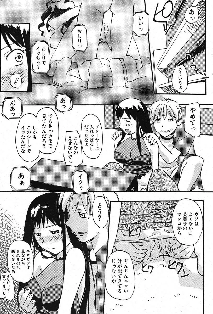 COMIC ポプリクラブ 2005年11月号 Page.218