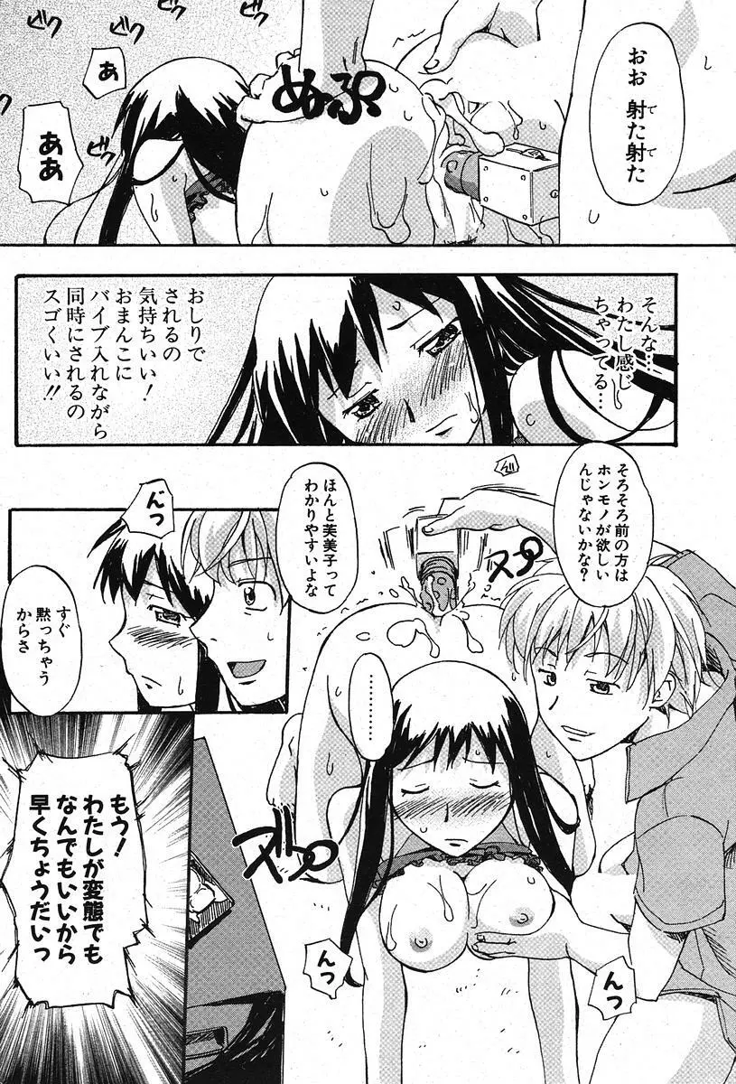 COMIC ポプリクラブ 2005年11月号 Page.226