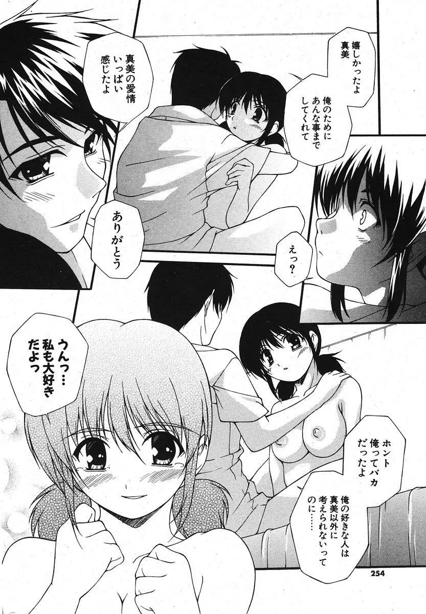 COMIC ポプリクラブ 2005年11月号 Page.246