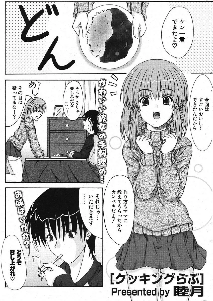 COMIC ポプリクラブ 2005年11月号 Page.251