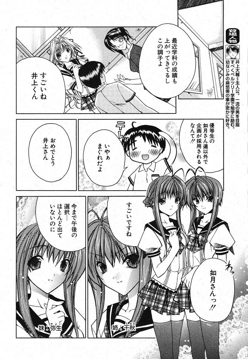 COMIC ポプリクラブ 2005年11月号 Page.28