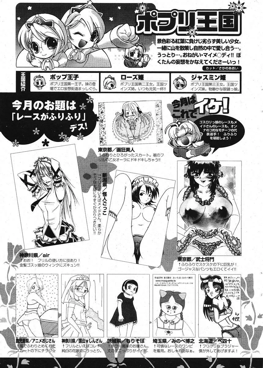 COMIC ポプリクラブ 2005年11月号 Page.289