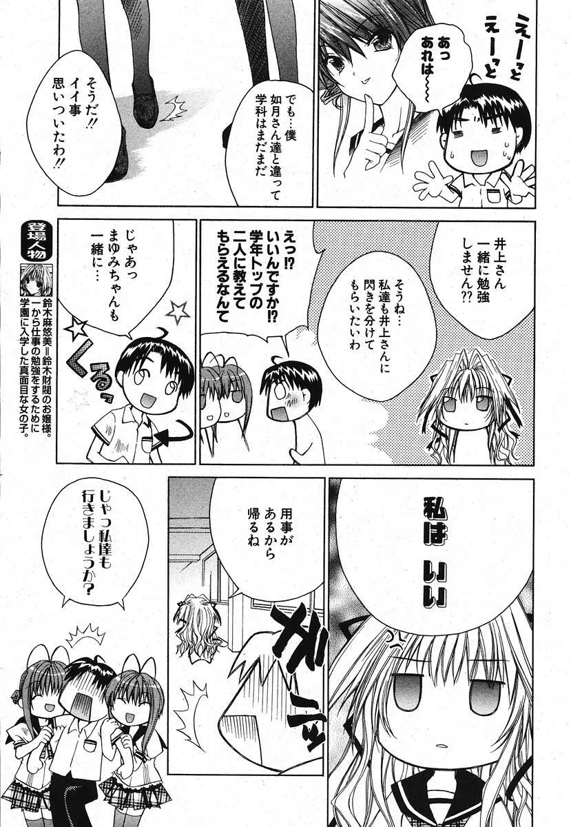 COMIC ポプリクラブ 2005年11月号 Page.29