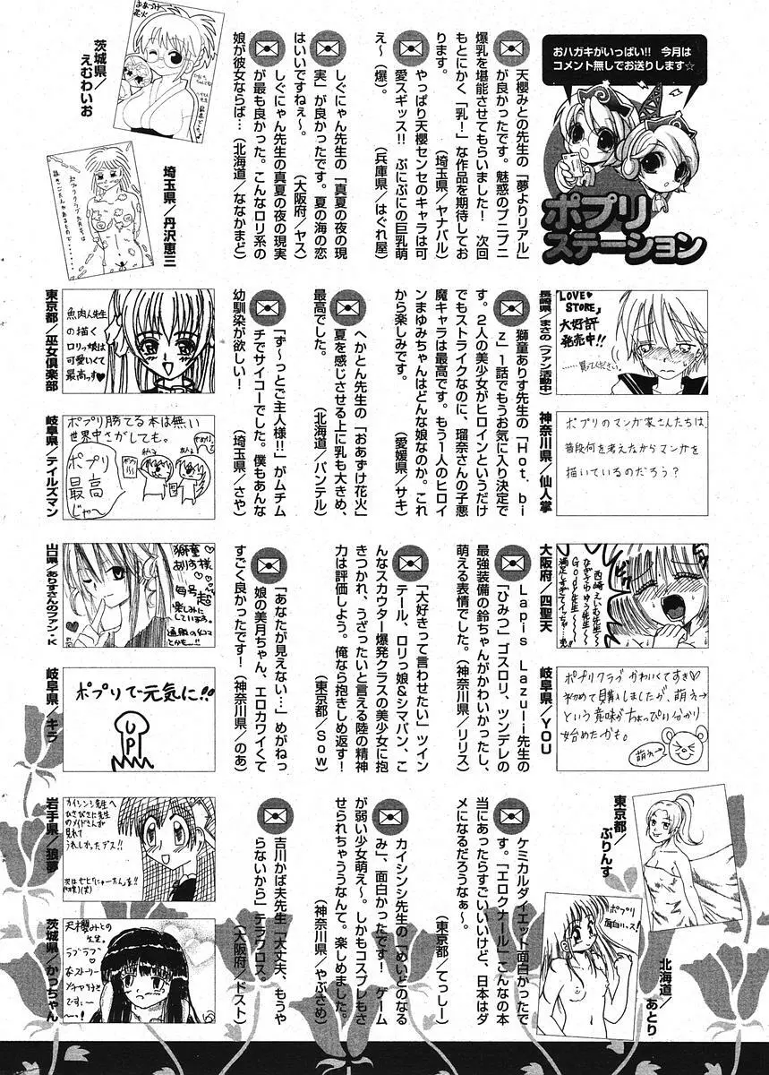 COMIC ポプリクラブ 2005年11月号 Page.290