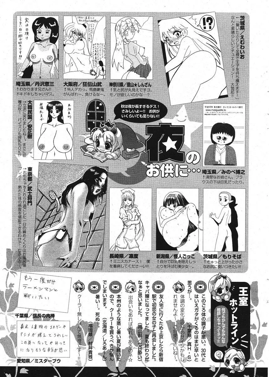 COMIC ポプリクラブ 2005年11月号 Page.291