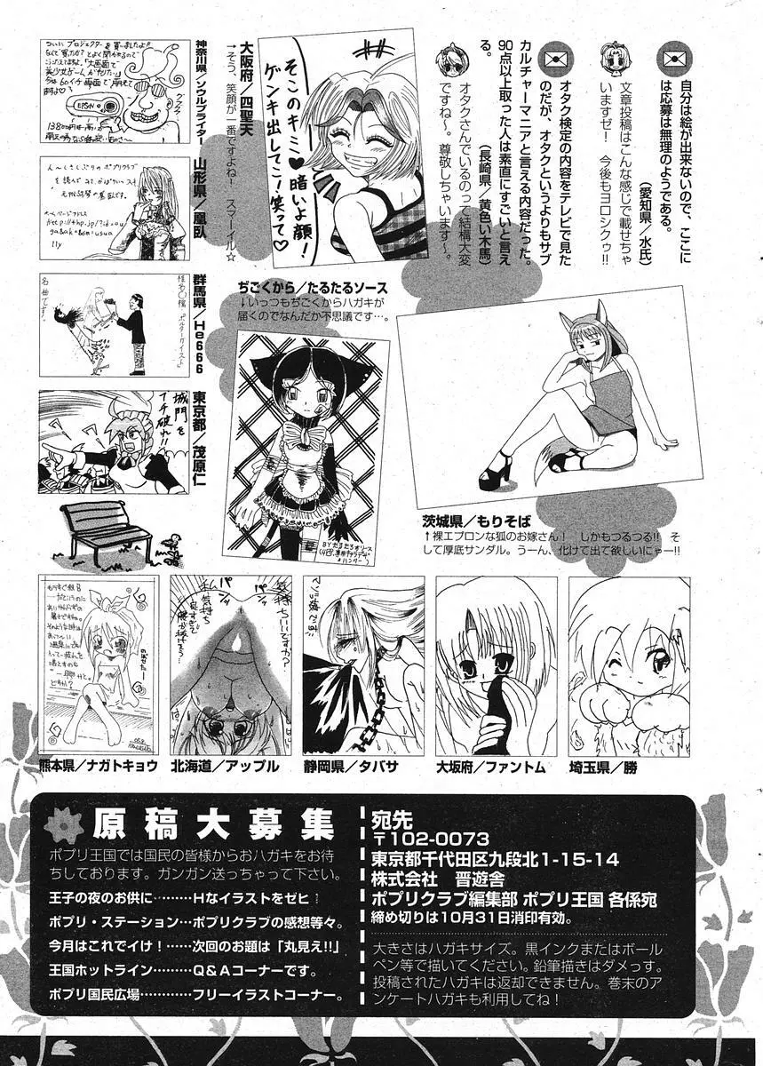 COMIC ポプリクラブ 2005年11月号 Page.293