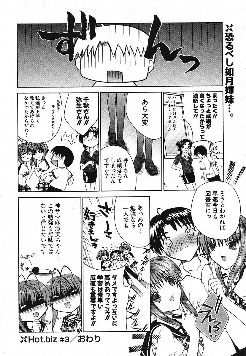 COMIC ポプリクラブ 2005年11月号 Page.40