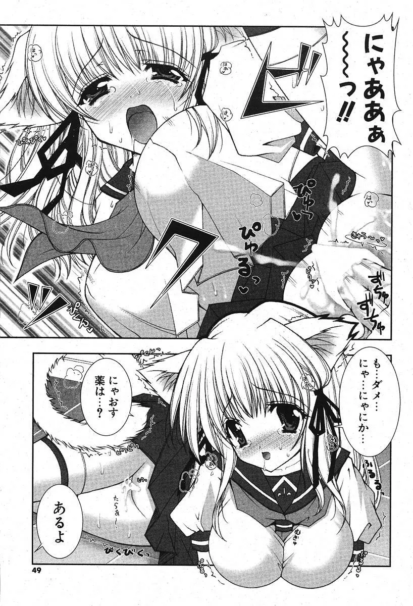 COMIC ポプリクラブ 2005年11月号 Page.47