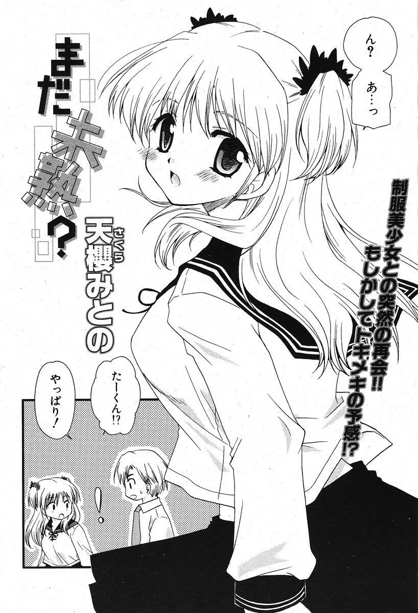 COMIC ポプリクラブ 2005年11月号 Page.58