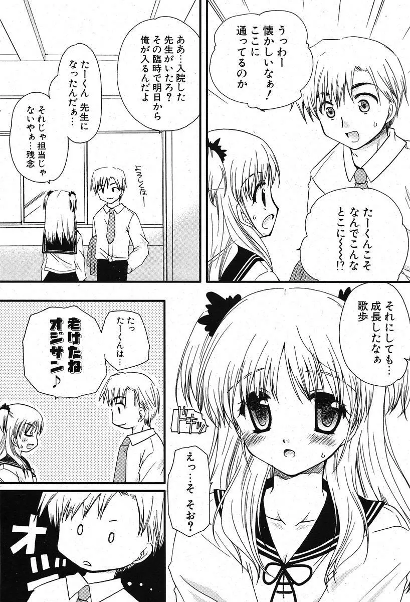 COMIC ポプリクラブ 2005年11月号 Page.59