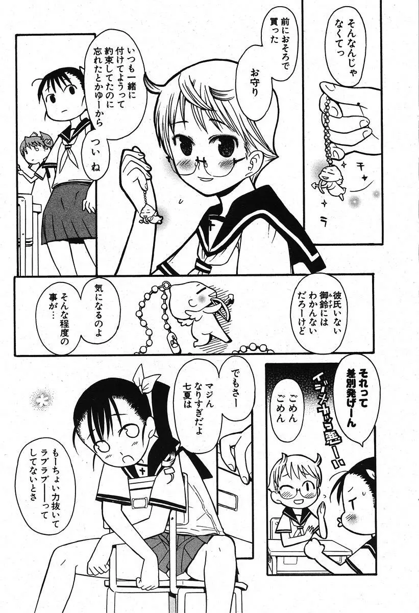 COMIC ポプリクラブ 2005年11月号 Page.80