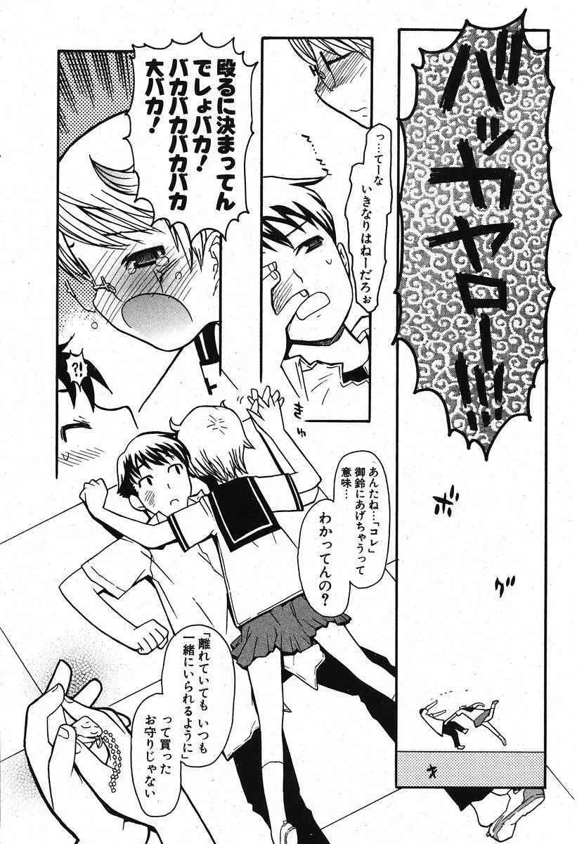 COMIC ポプリクラブ 2005年11月号 Page.85