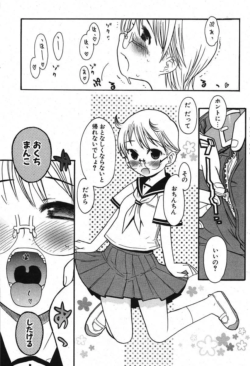 COMIC ポプリクラブ 2005年11月号 Page.89