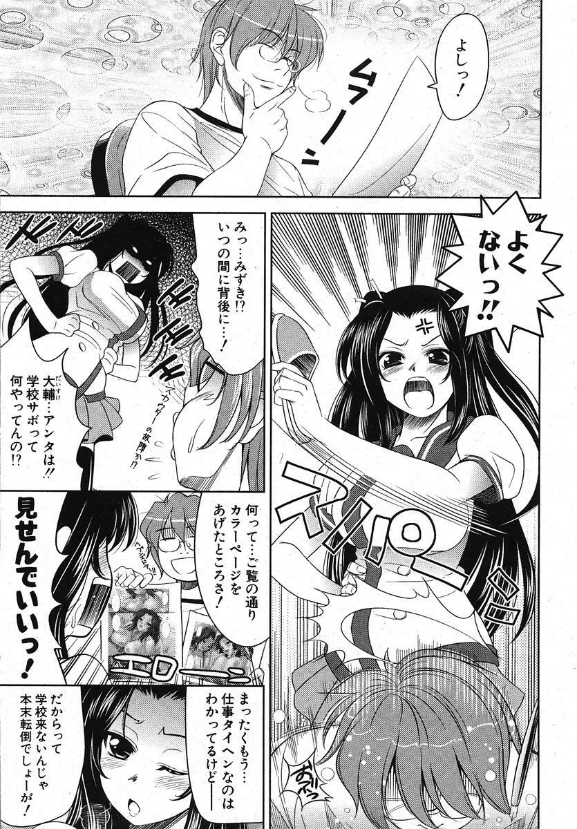 COMIC ポプリクラブ 2005年11月号 Page.9