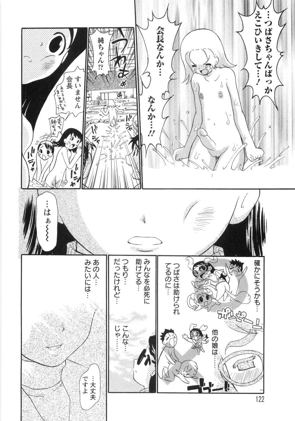 0PULL TOWN学園へようこそ! ～醜いアヒルの物語～ Page.127