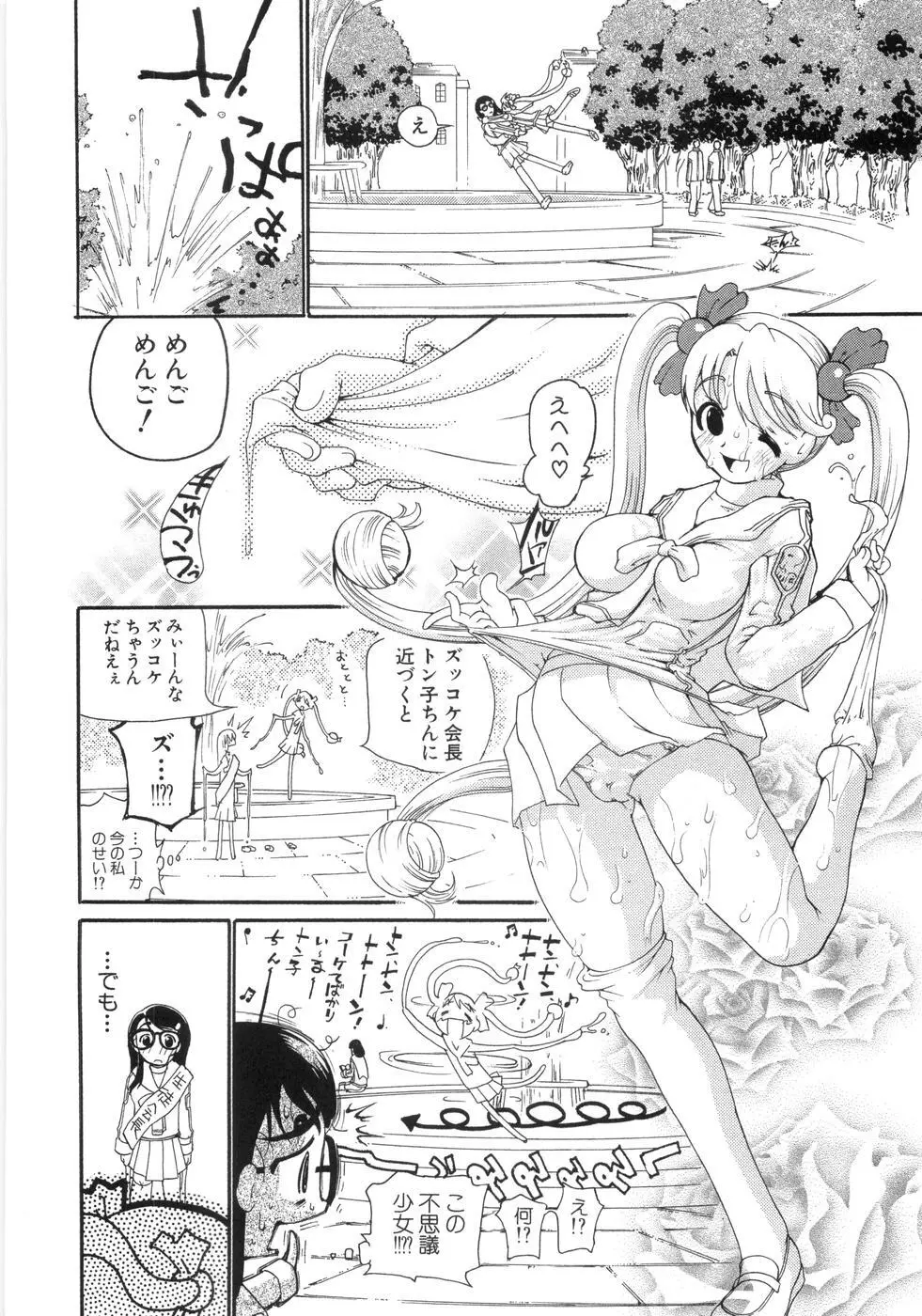 0PULL TOWN学園へようこそ! ～醜いアヒルの物語～ Page.13