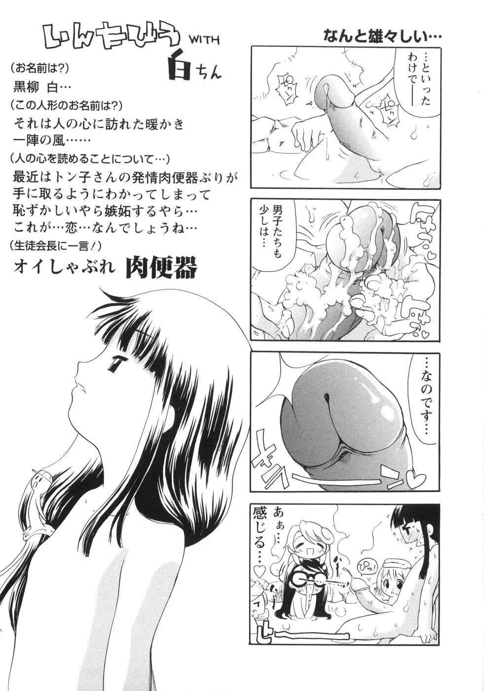 0PULL TOWN学園へようこそ! ～醜いアヒルの物語～ Page.146