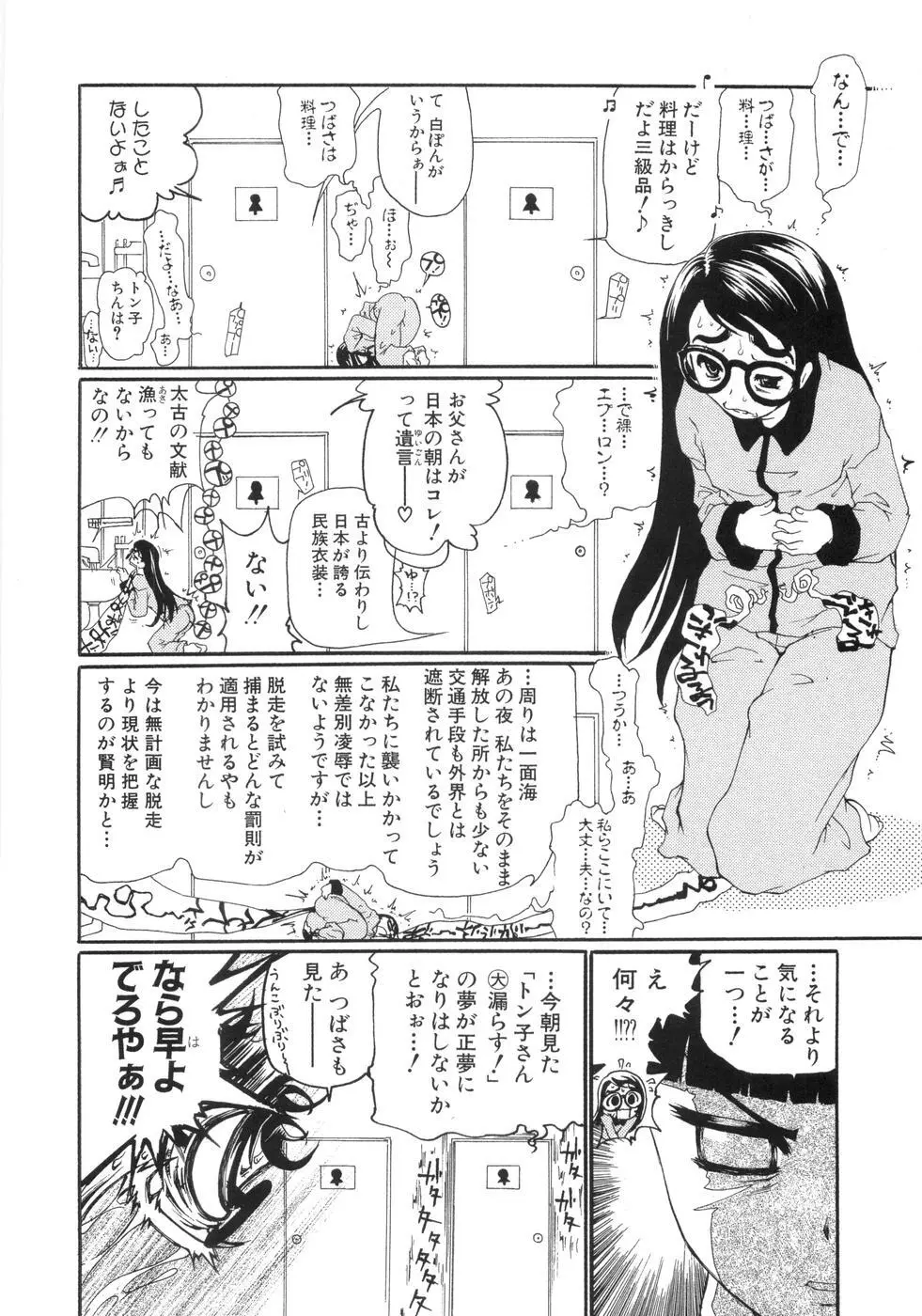 0PULL TOWN学園へようこそ! ～醜いアヒルの物語～ Page.41