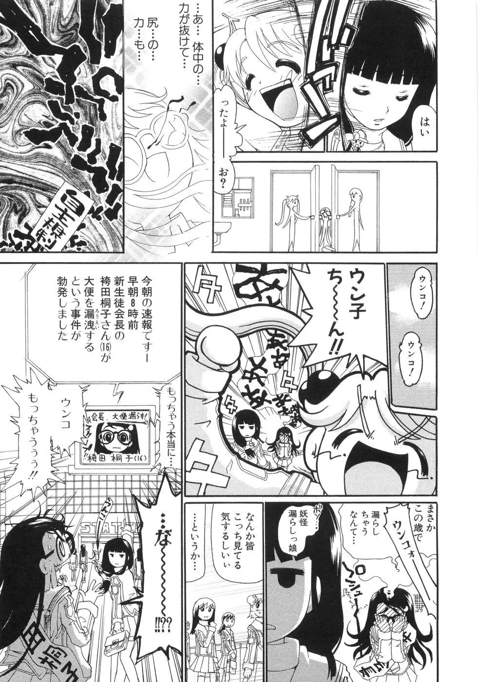 0PULL TOWN学園へようこそ! ～醜いアヒルの物語～ Page.42