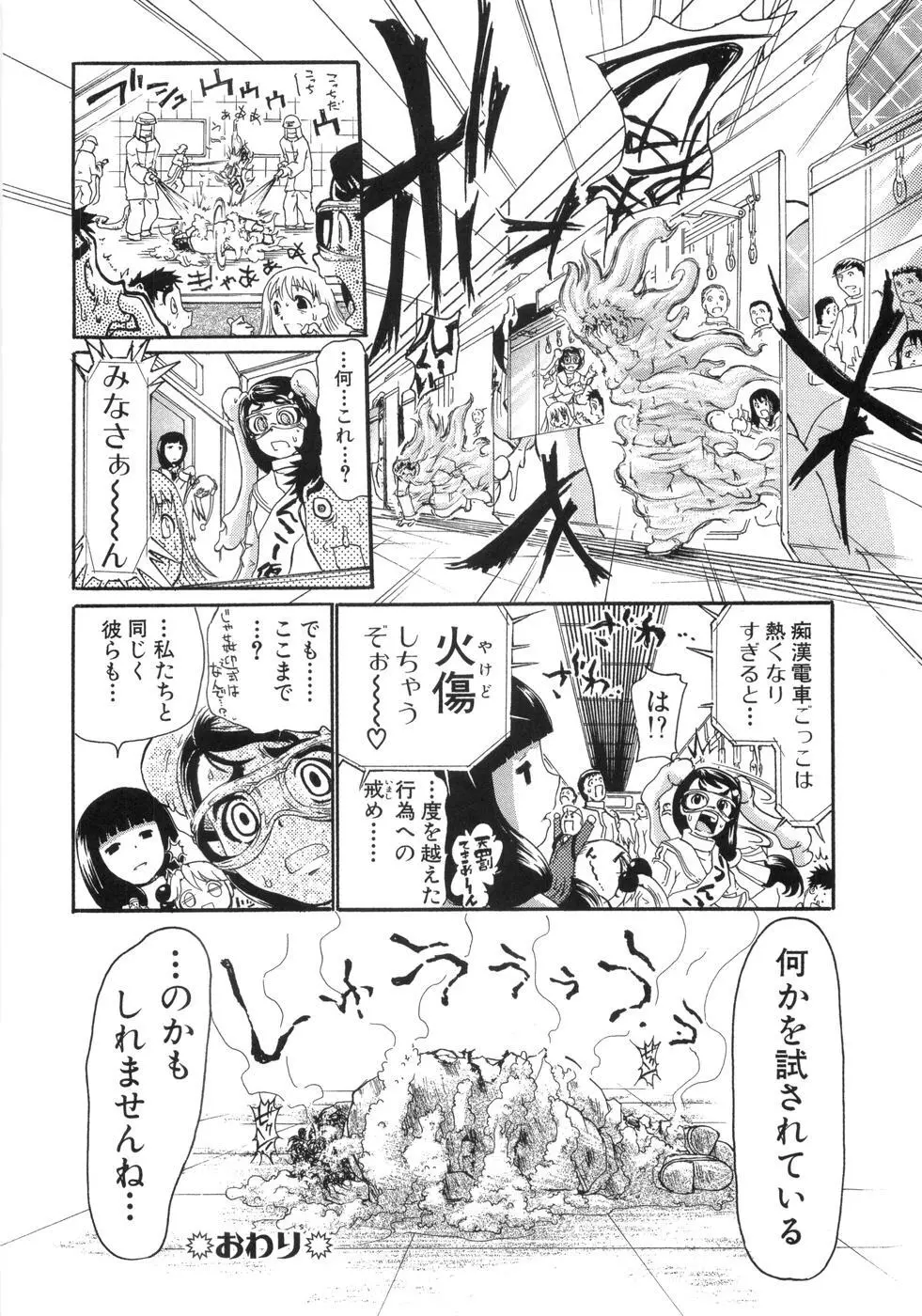 0PULL TOWN学園へようこそ! ～醜いアヒルの物語～ Page.55