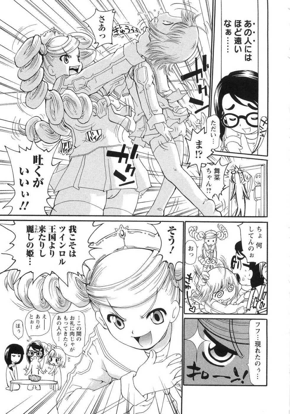 0PULL TOWN学園へようこそ! ～醜いアヒルの物語～ Page.82