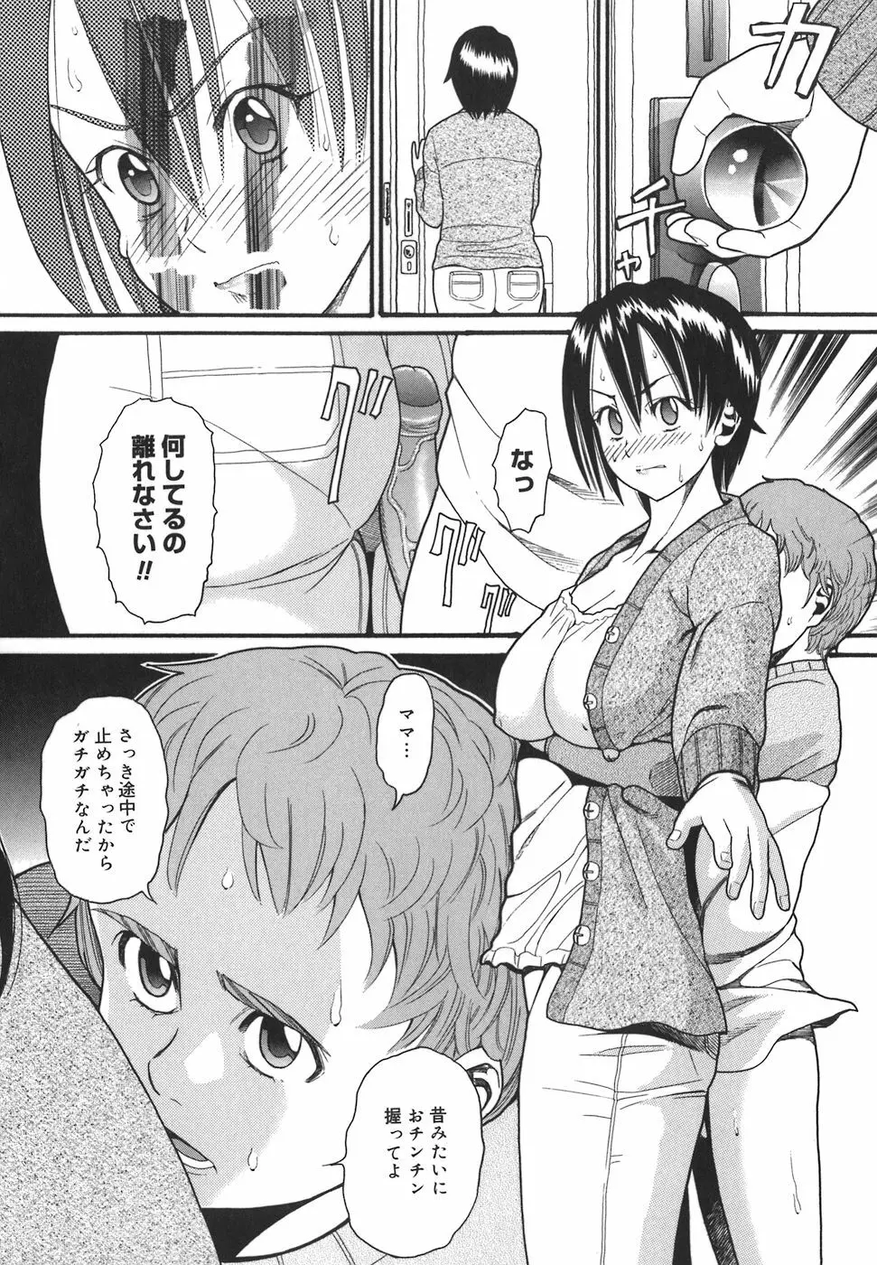 オアシス Page.38