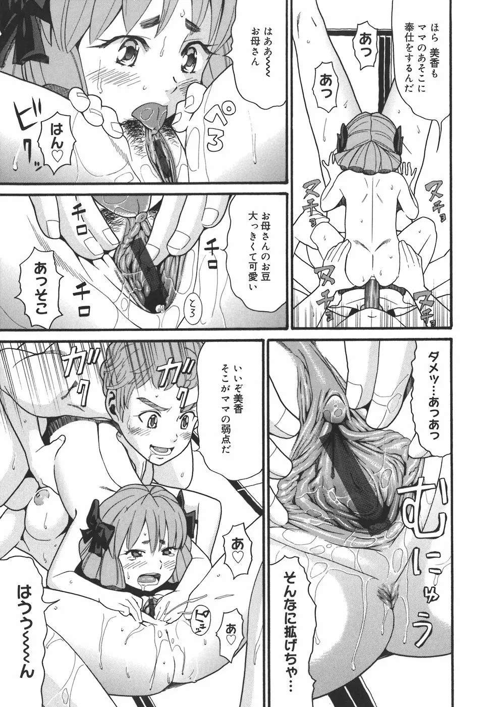 オアシス Page.97