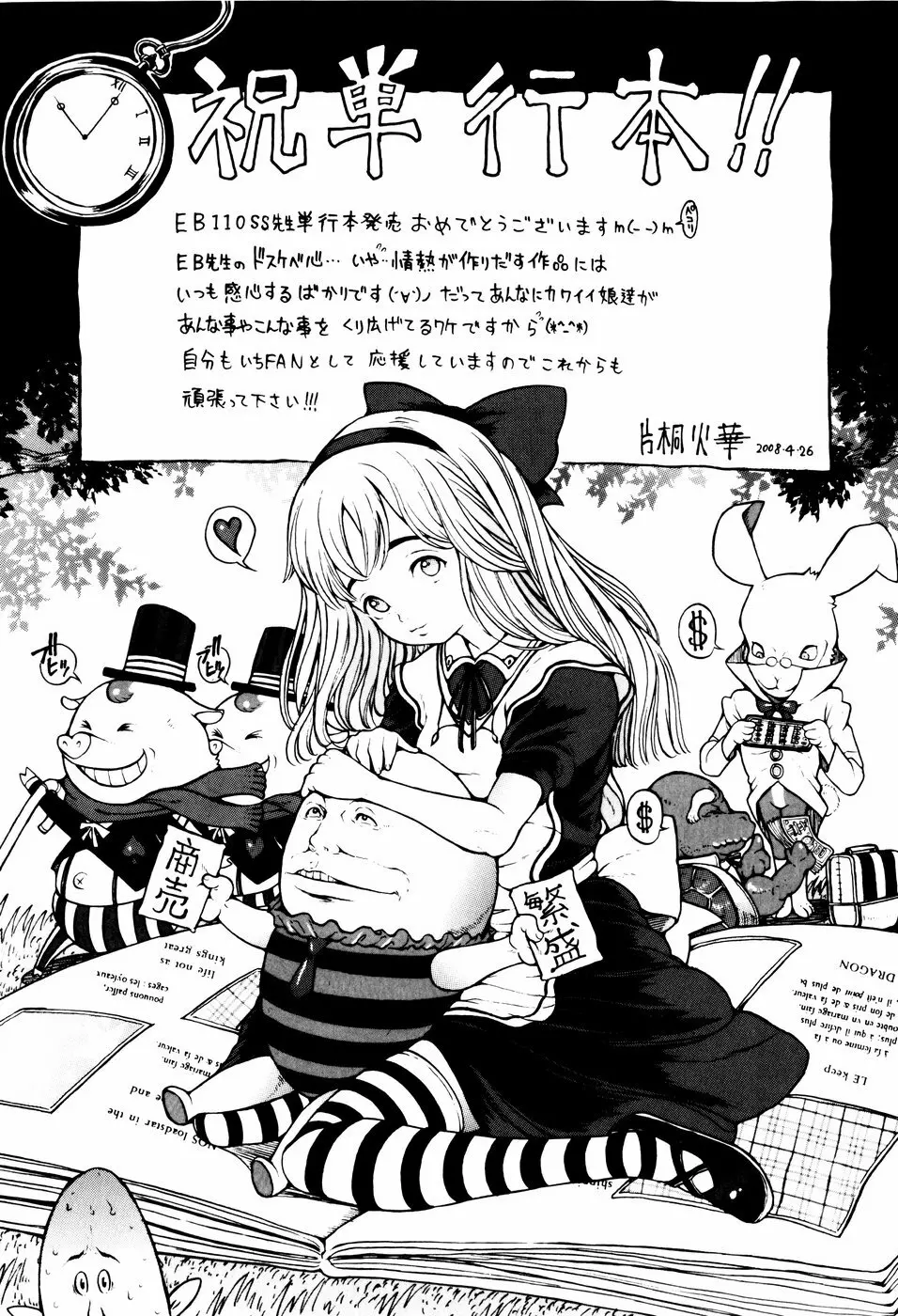 ぴょんぴょんするよ Page.216